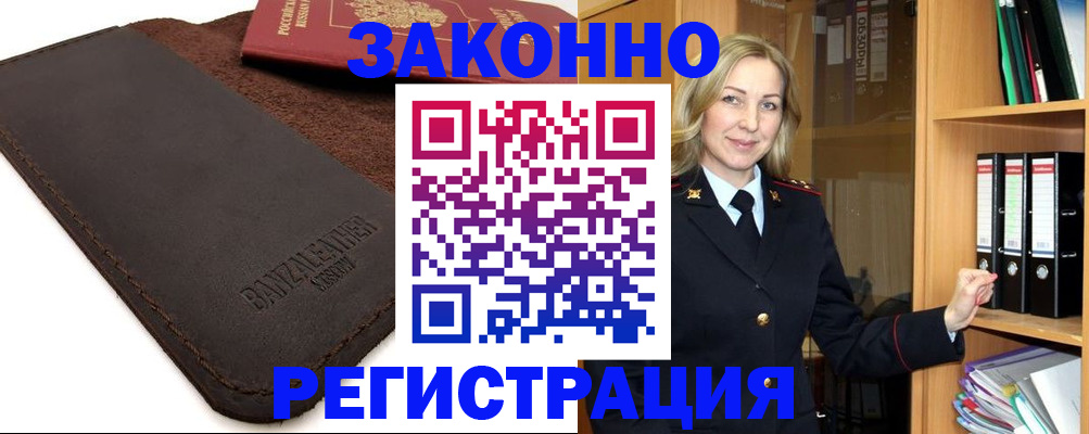 временная регистрация в Кузнецке